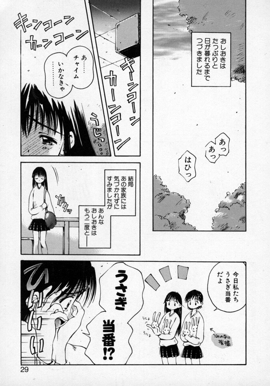 [Usami Yuu] Oneechan to Boku page 28 full