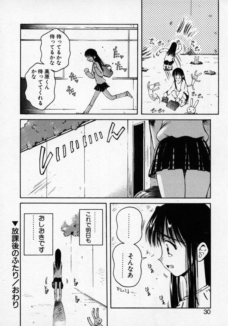 [Usami Yuu] Oneechan to Boku page 29 full