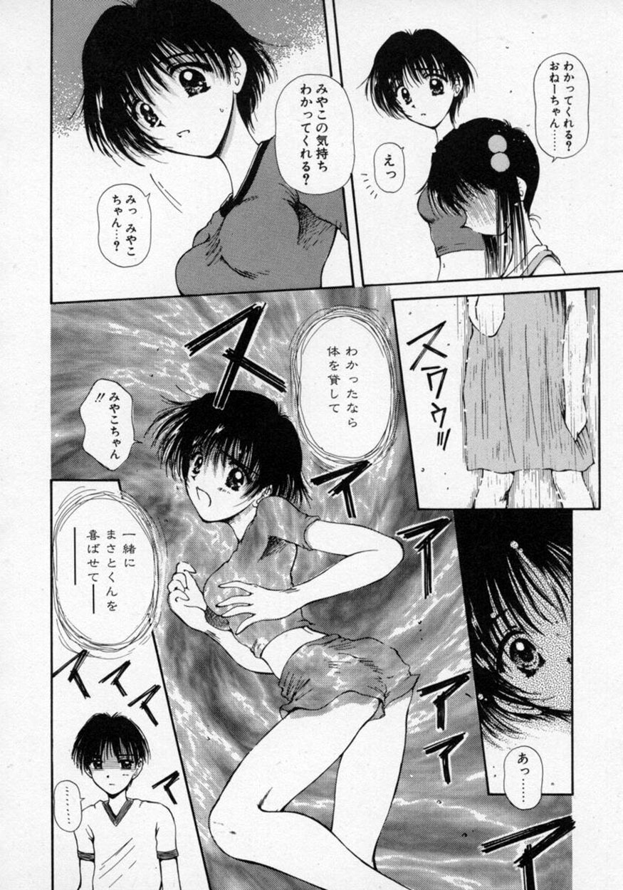 [Usami Yuu] Oneechan to Boku page 41 full