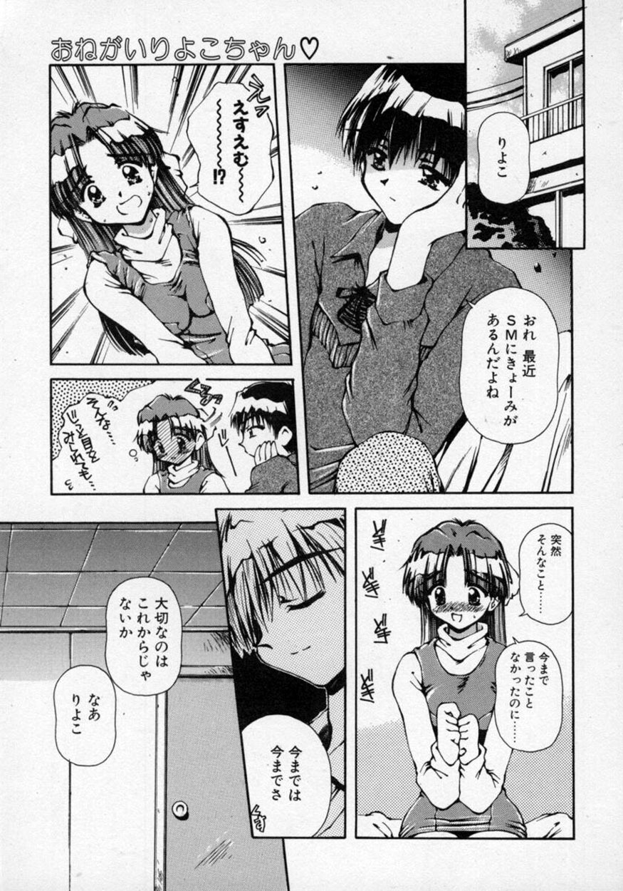 [Usami Yuu] Oneechan to Boku page 66 full