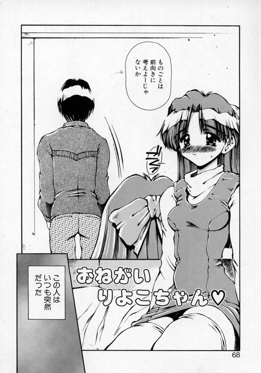 [Usami Yuu] Oneechan to Boku page 67 full