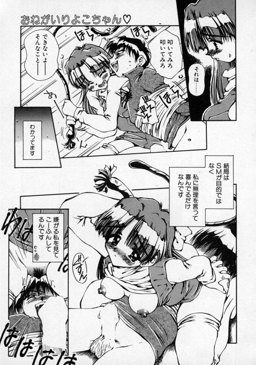 [Usami Yuu] Oneechan to Boku page 74 full