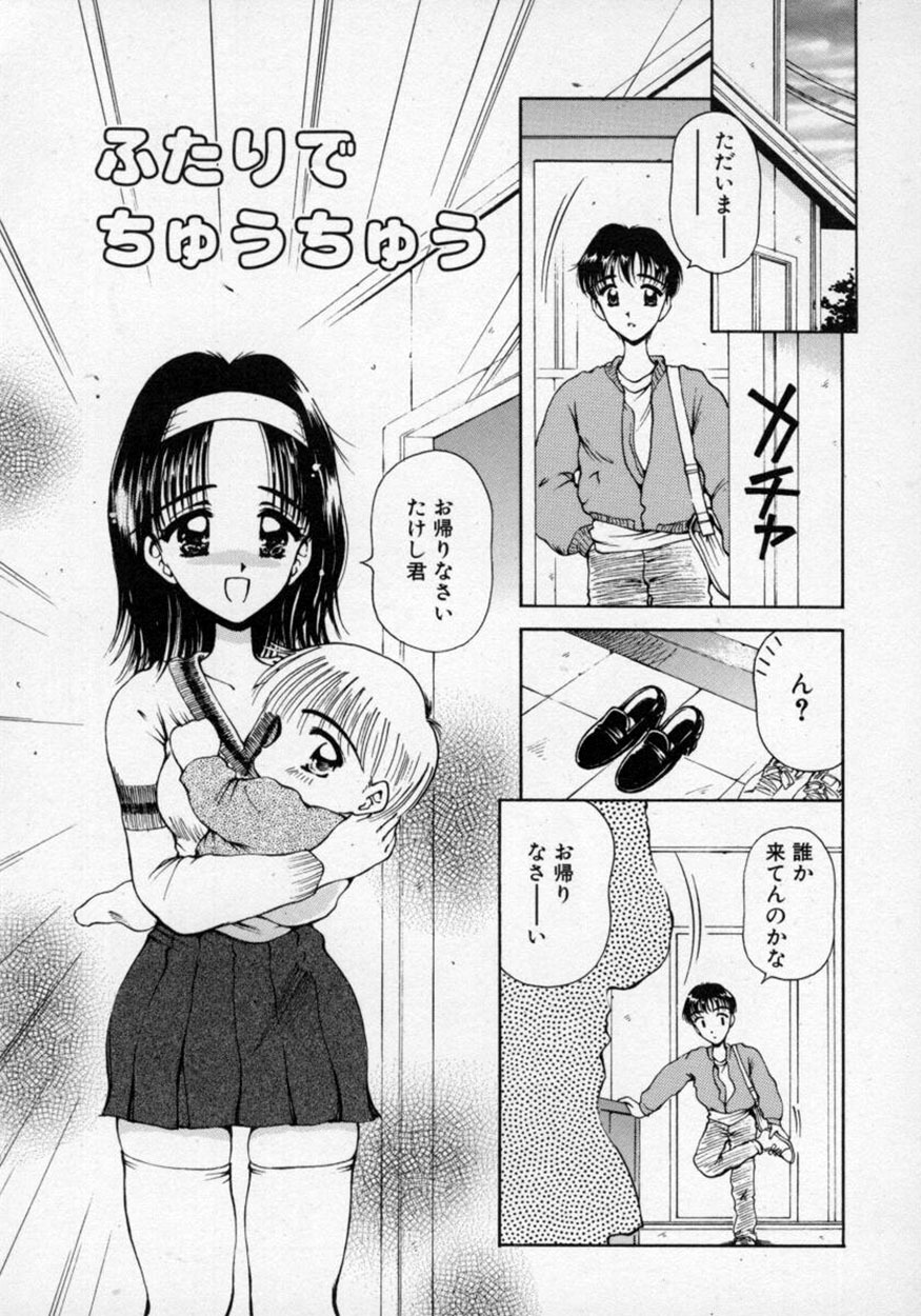 [Usami Yuu] Oneechan to Boku page 82 full