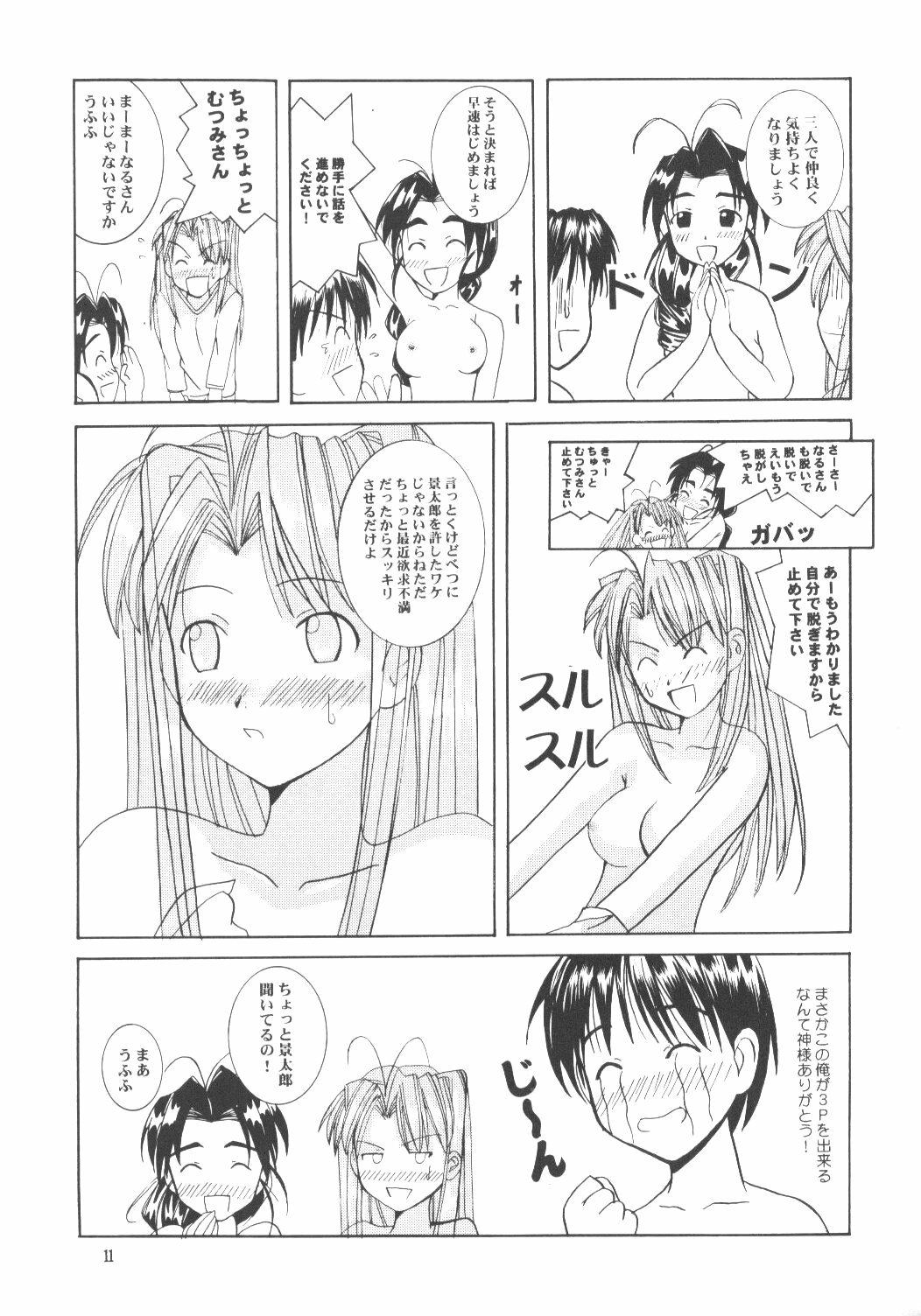 [High&Low (Asagi Toshihito)] Love Yume 1 (Love Hina) page 10 full