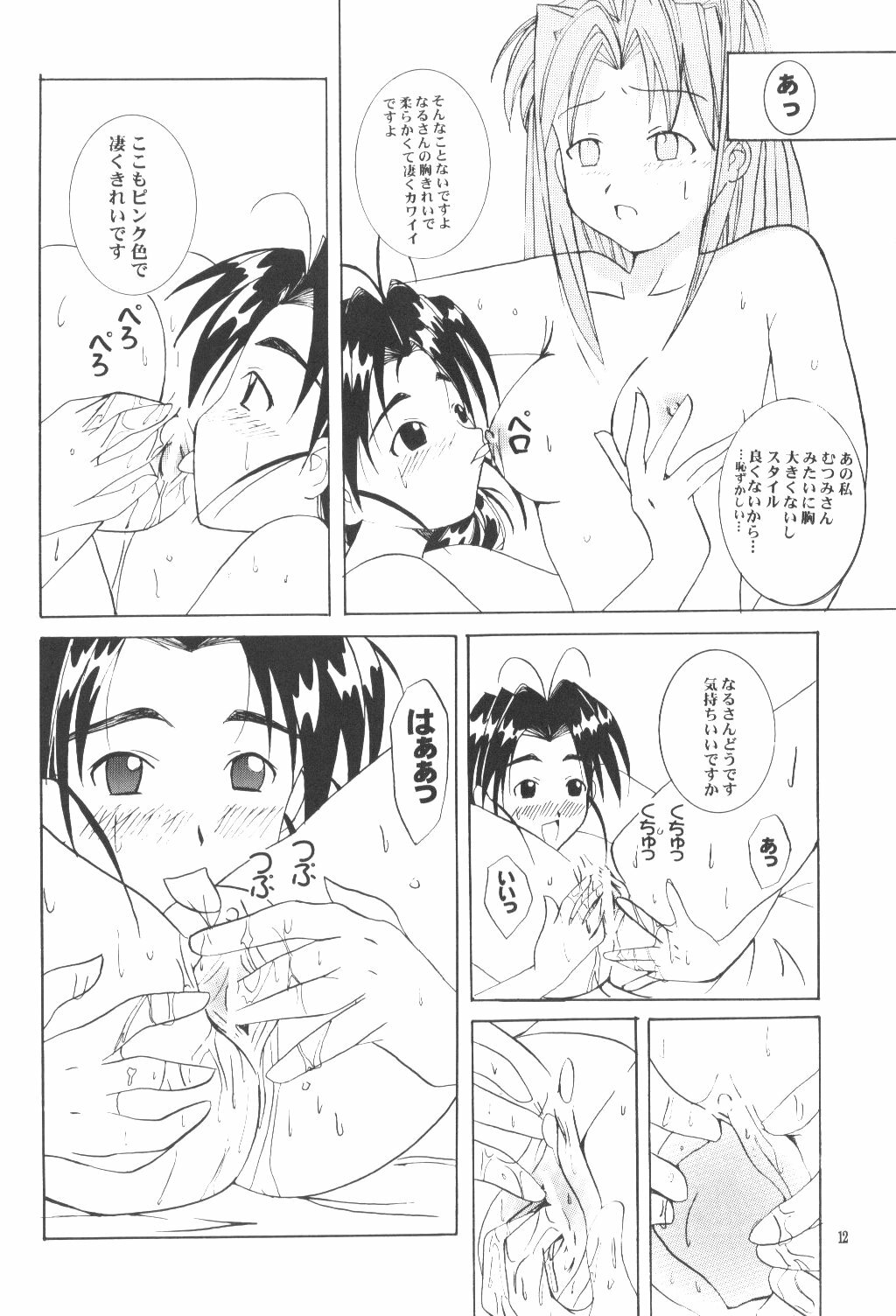 [High&Low (Asagi Toshihito)] Love Yume 1 (Love Hina) page 11 full