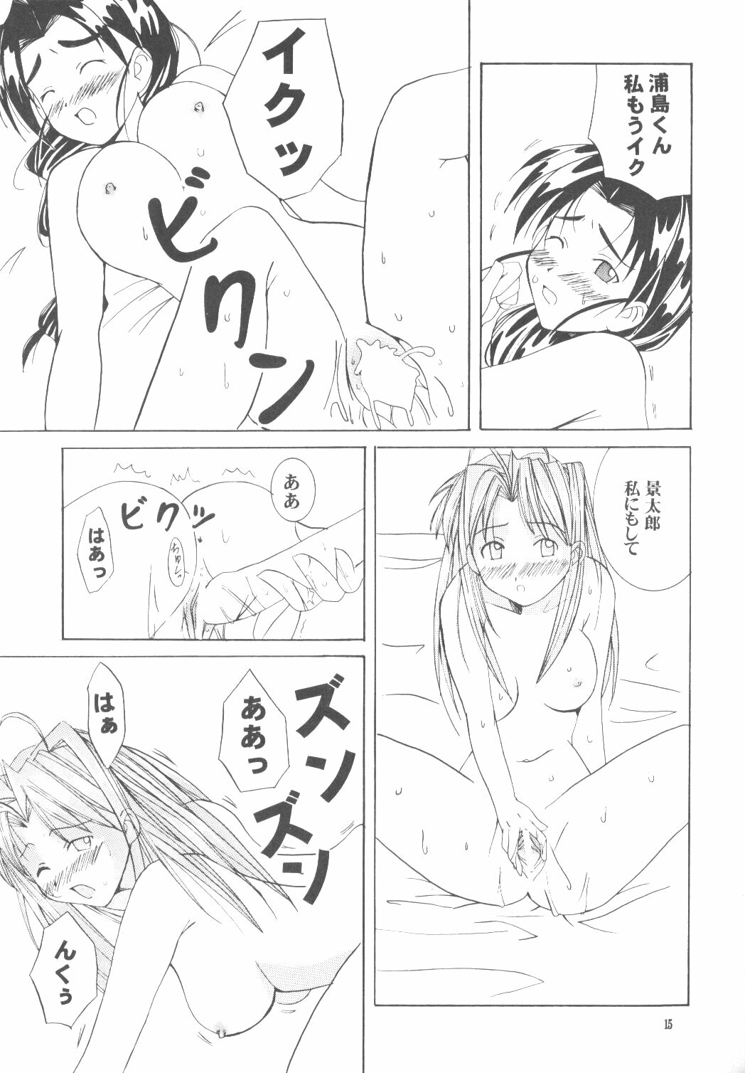 [High&Low (Asagi Toshihito)] Love Yume 1 (Love Hina) page 14 full