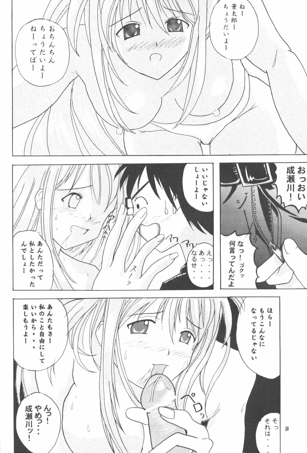 [High&Low (Asagi Toshihito)] Love Yume 1 (Love Hina) page 17 full