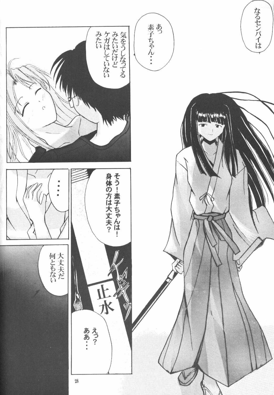 [High&Low (Asagi Toshihito)] Love Yume 1 (Love Hina) page 27 full