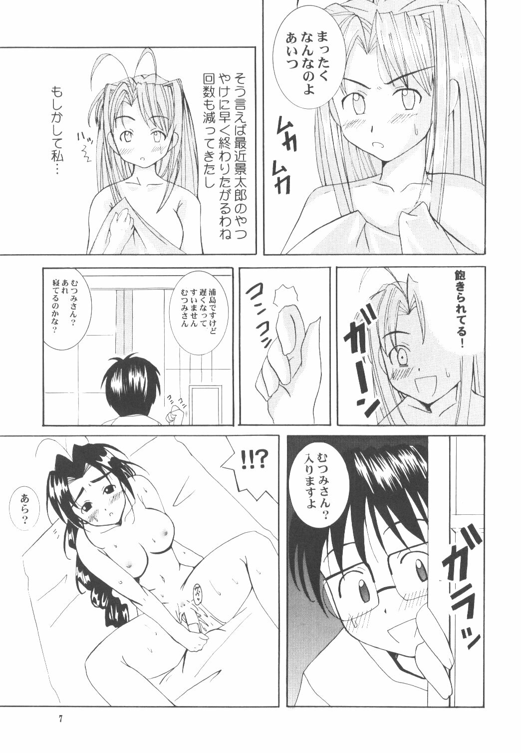 [High&Low (Asagi Toshihito)] Love Yume 1 (Love Hina) page 6 full