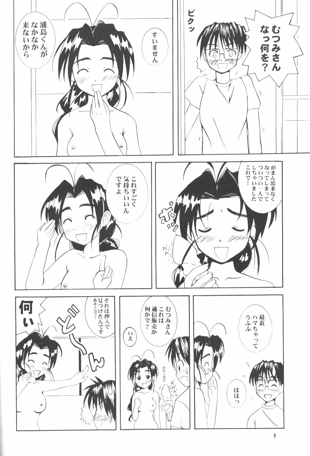 [High&Low (Asagi Toshihito)] Love Yume 1 (Love Hina) page 7 full