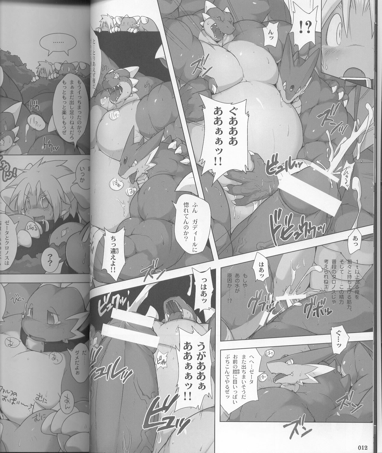 [Vorwärts (Various)] MEGATON DRAGON (Various) page 11 full