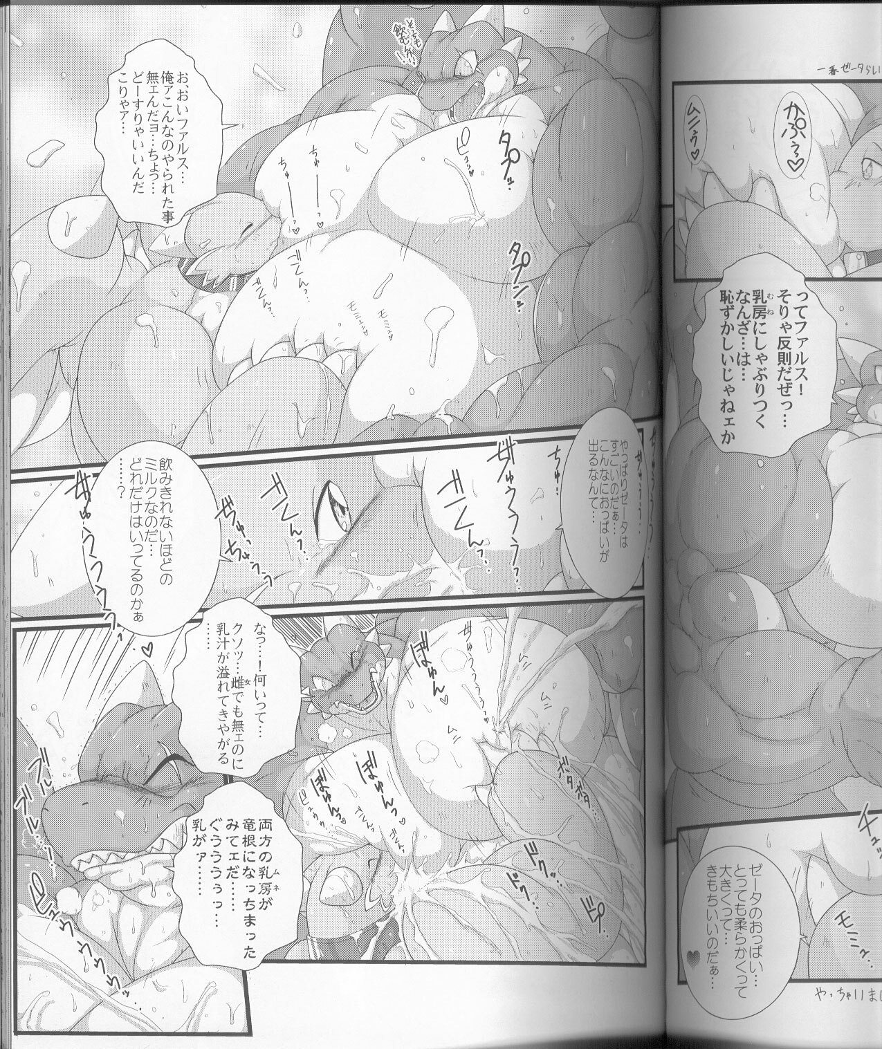 [Vorwärts (Various)] MEGATON DRAGON (Various) page 25 full