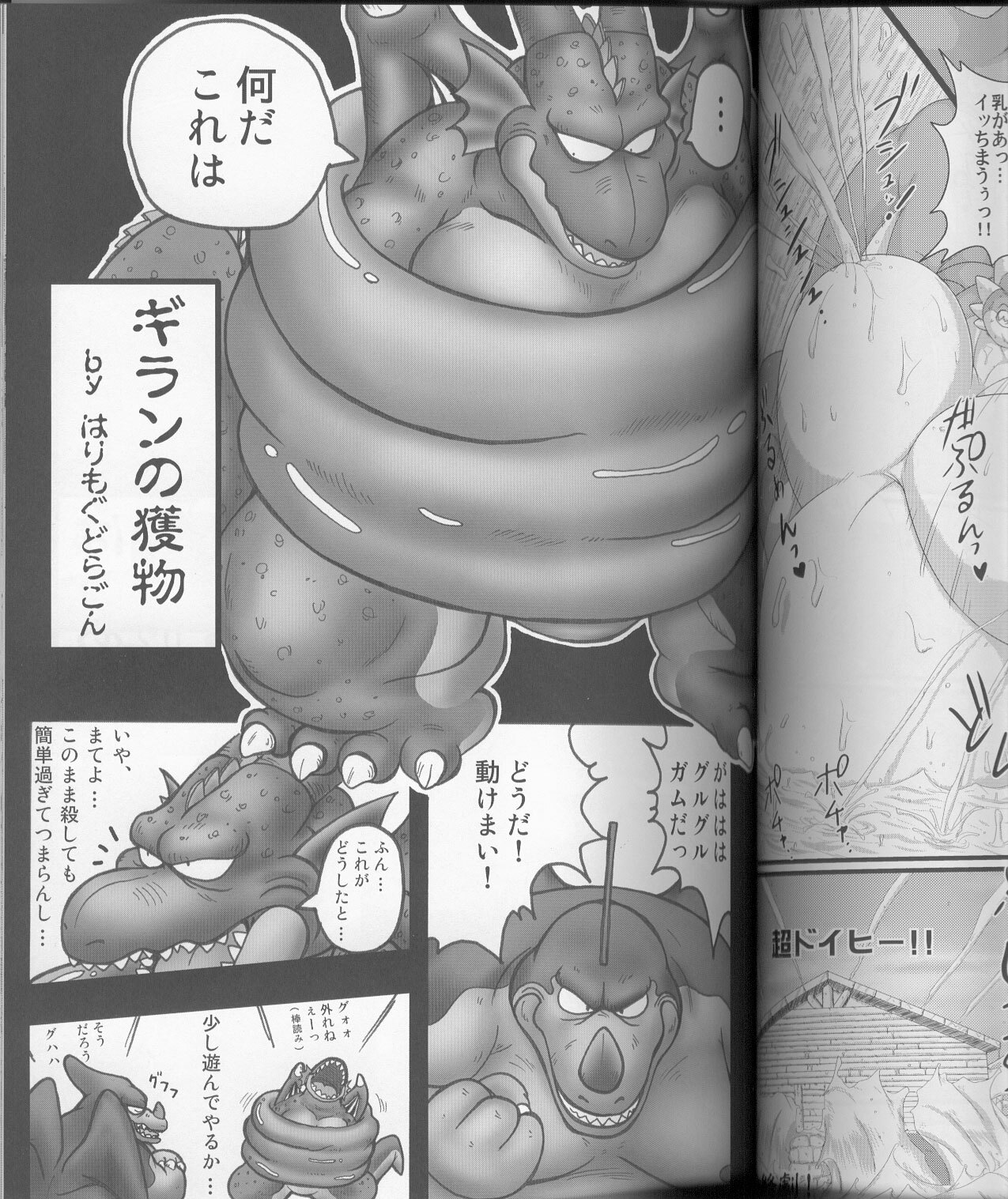 [Vorwärts (Various)] MEGATON DRAGON (Various) page 27 full