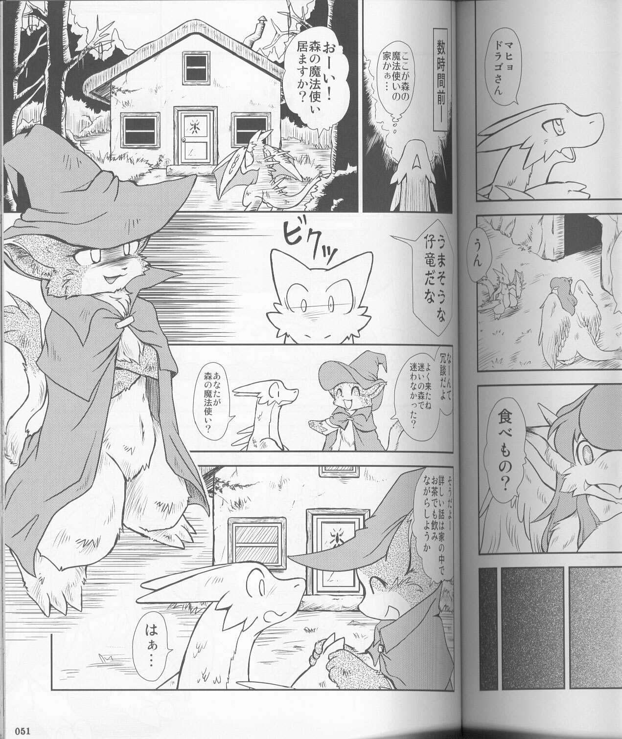 [Vorwärts (Various)] MEGATON DRAGON (Various) page 49 full