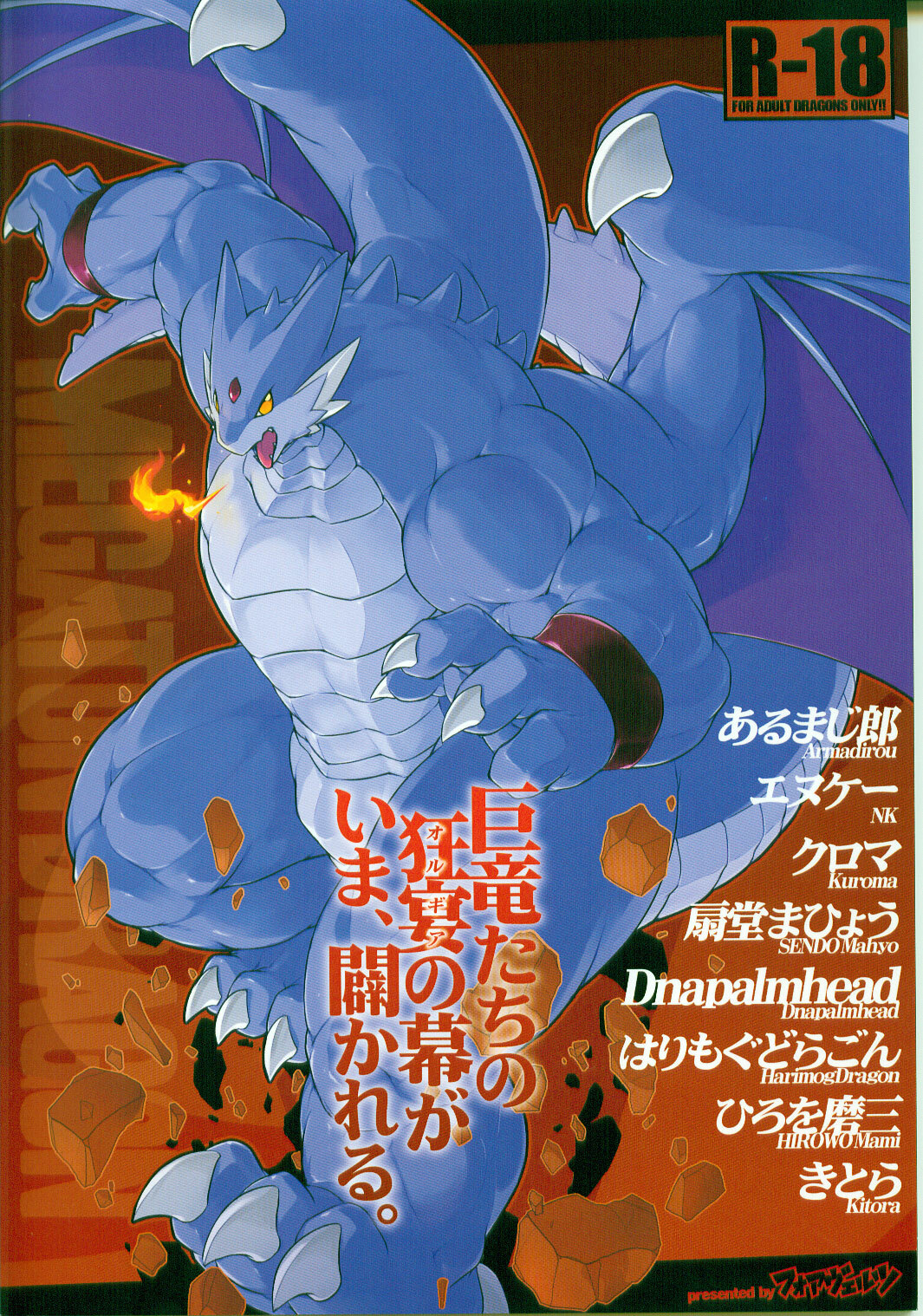 [Vorwärts (Various)] MEGATON DRAGON (Various) page 96 full