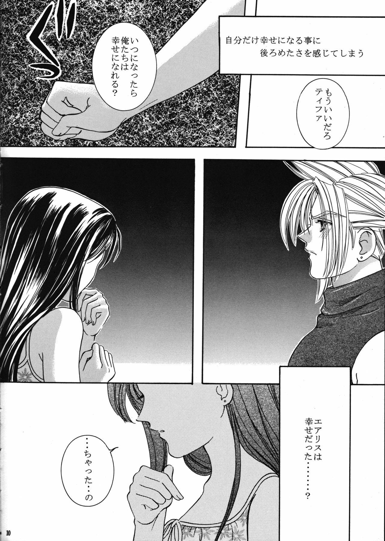 (C59) [Chinu House (Mr. Chinukku)] Forever Together (Final Fantasy VII) page 12 full