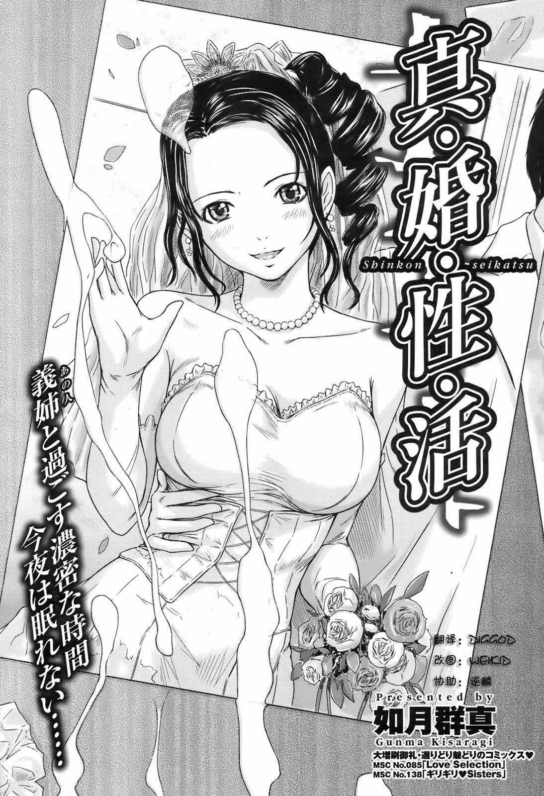 [Kisaragi Gunma] Shinkon Seikatsu (COMIC HOTMiLK 2008-08) [Chinese] [weikid自汉化] page 1 full