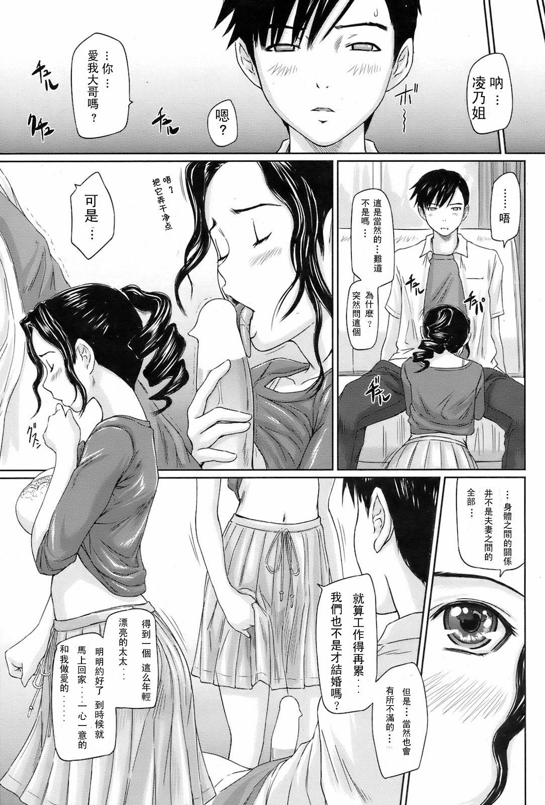 [Kisaragi Gunma] Shinkon Seikatsu (COMIC HOTMiLK 2008-08) [Chinese] [weikid自汉化] page 11 full