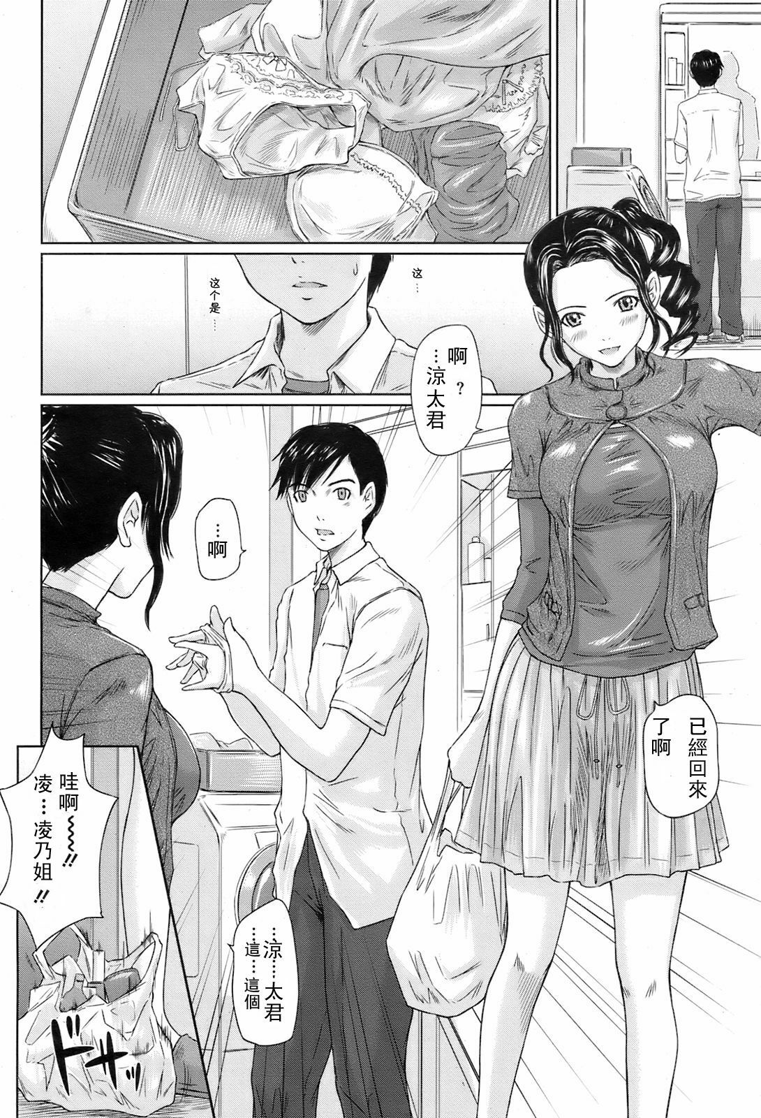 [Kisaragi Gunma] Shinkon Seikatsu (COMIC HOTMiLK 2008-08) [Chinese] [weikid自汉化] page 2 full