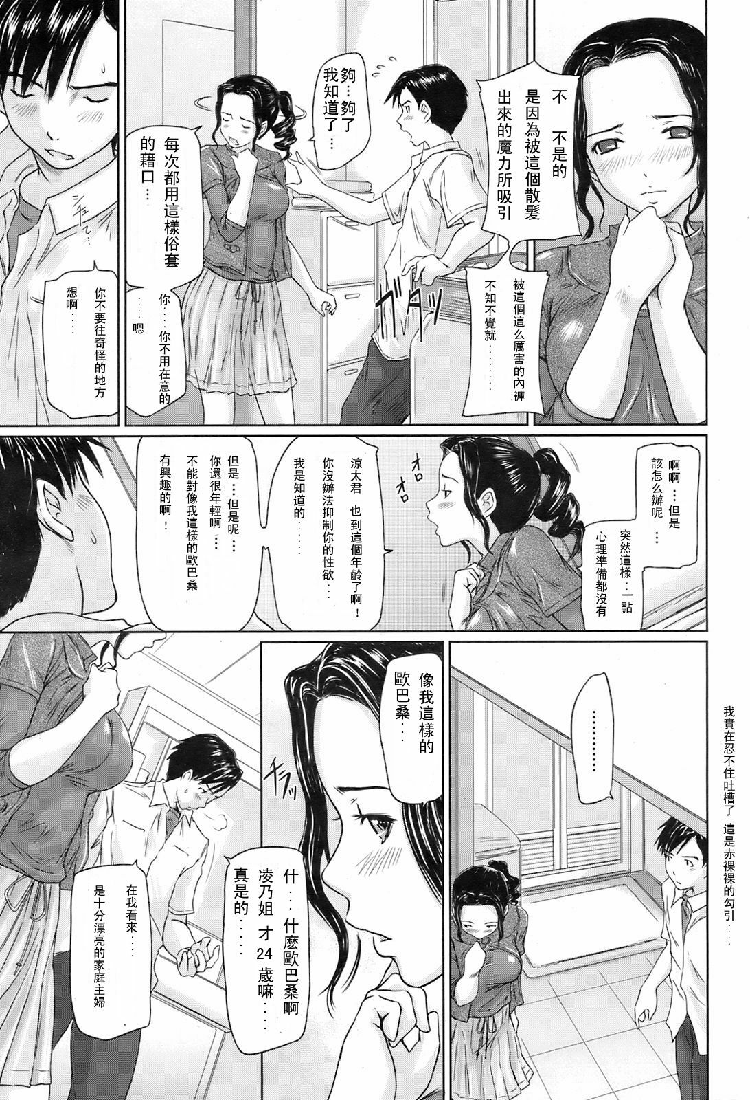 [Kisaragi Gunma] Shinkon Seikatsu (COMIC HOTMiLK 2008-08) [Chinese] [weikid自汉化] page 3 full