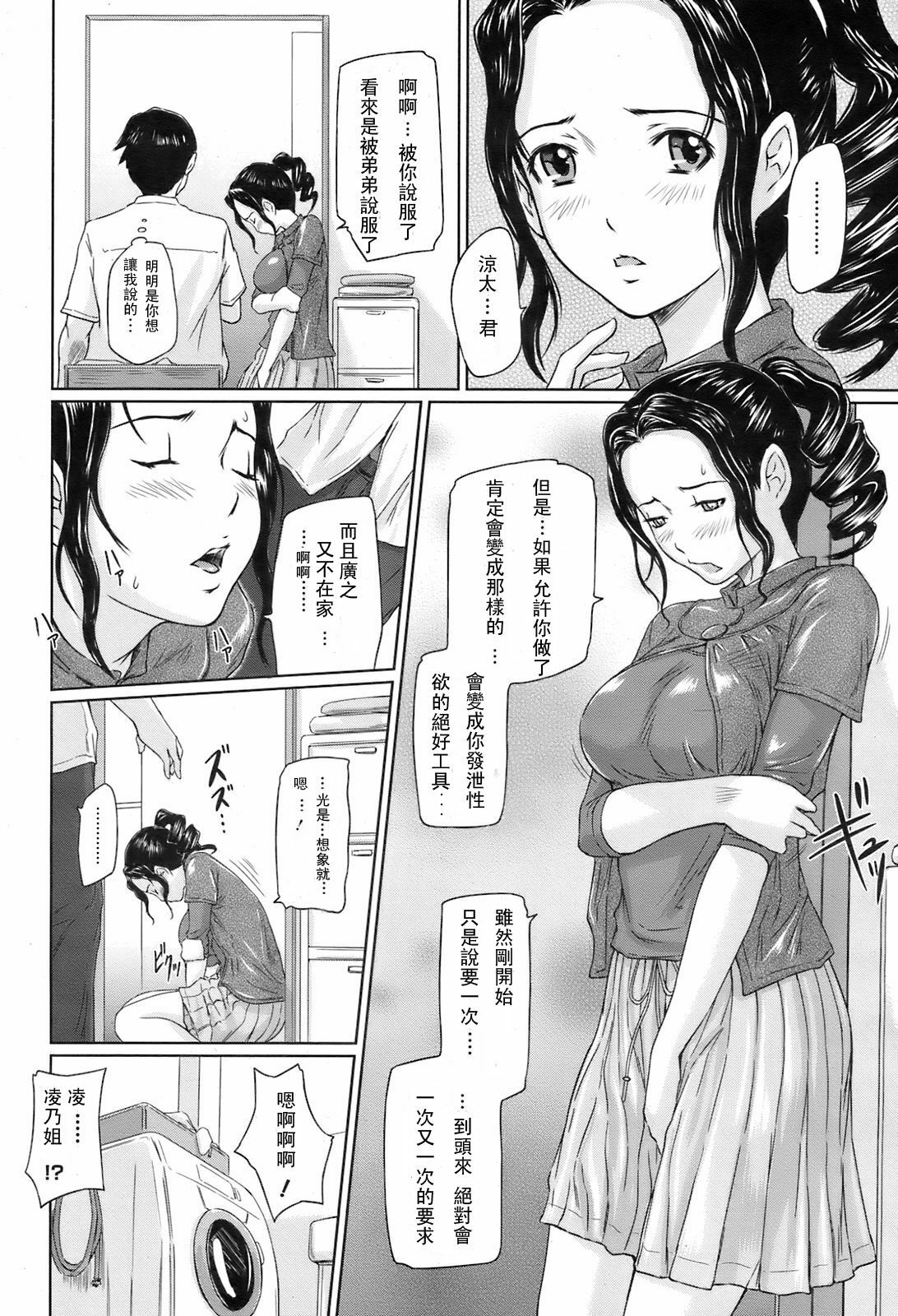 [Kisaragi Gunma] Shinkon Seikatsu (COMIC HOTMiLK 2008-08) [Chinese] [weikid自汉化] page 4 full