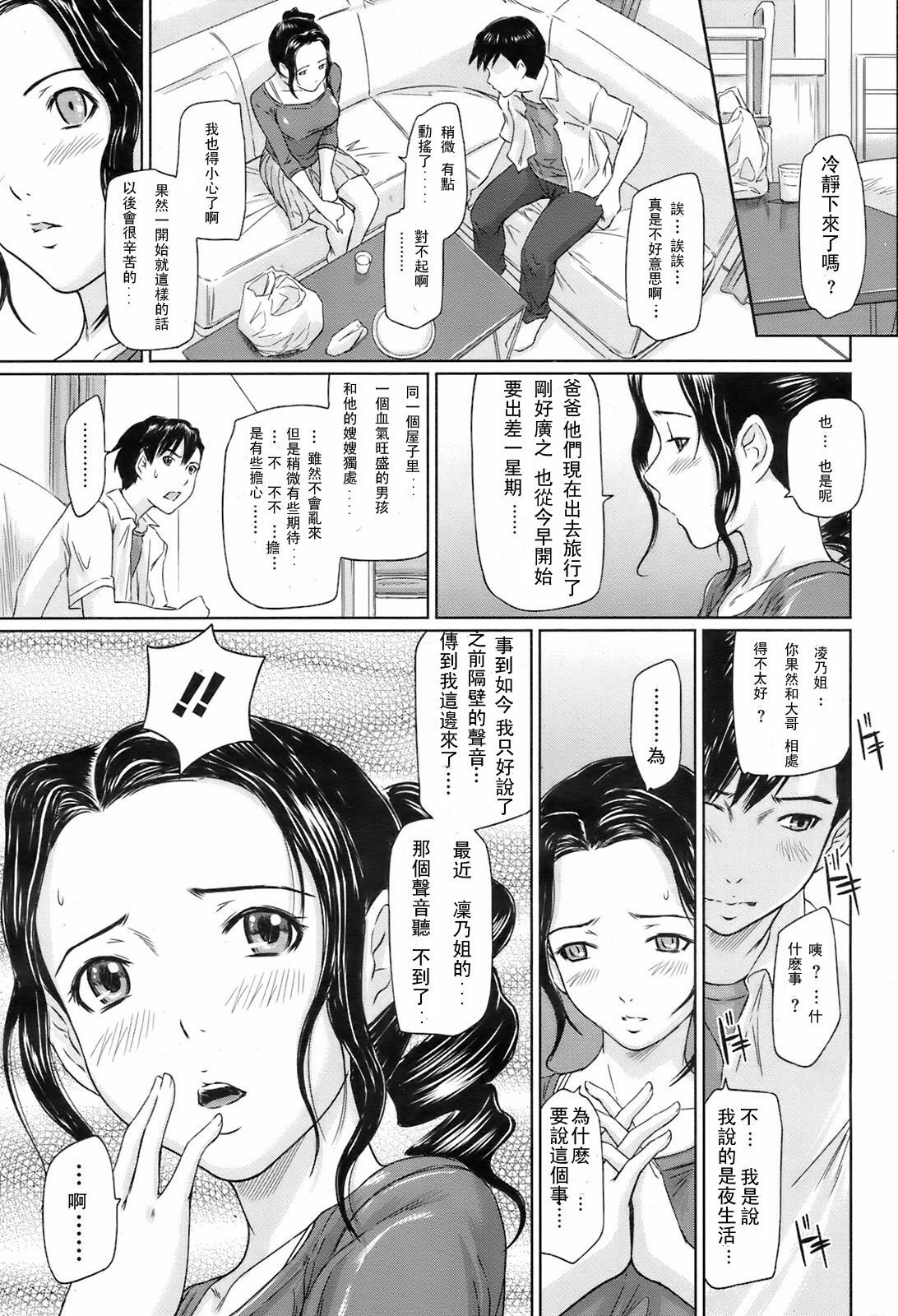 [Kisaragi Gunma] Shinkon Seikatsu (COMIC HOTMiLK 2008-08) [Chinese] [weikid自汉化] page 5 full