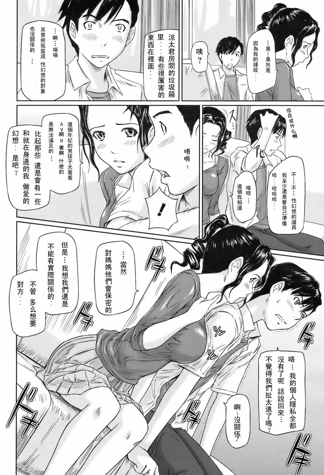 [Kisaragi Gunma] Shinkon Seikatsu (COMIC HOTMiLK 2008-08) [Chinese] [weikid自汉化] page 6 full