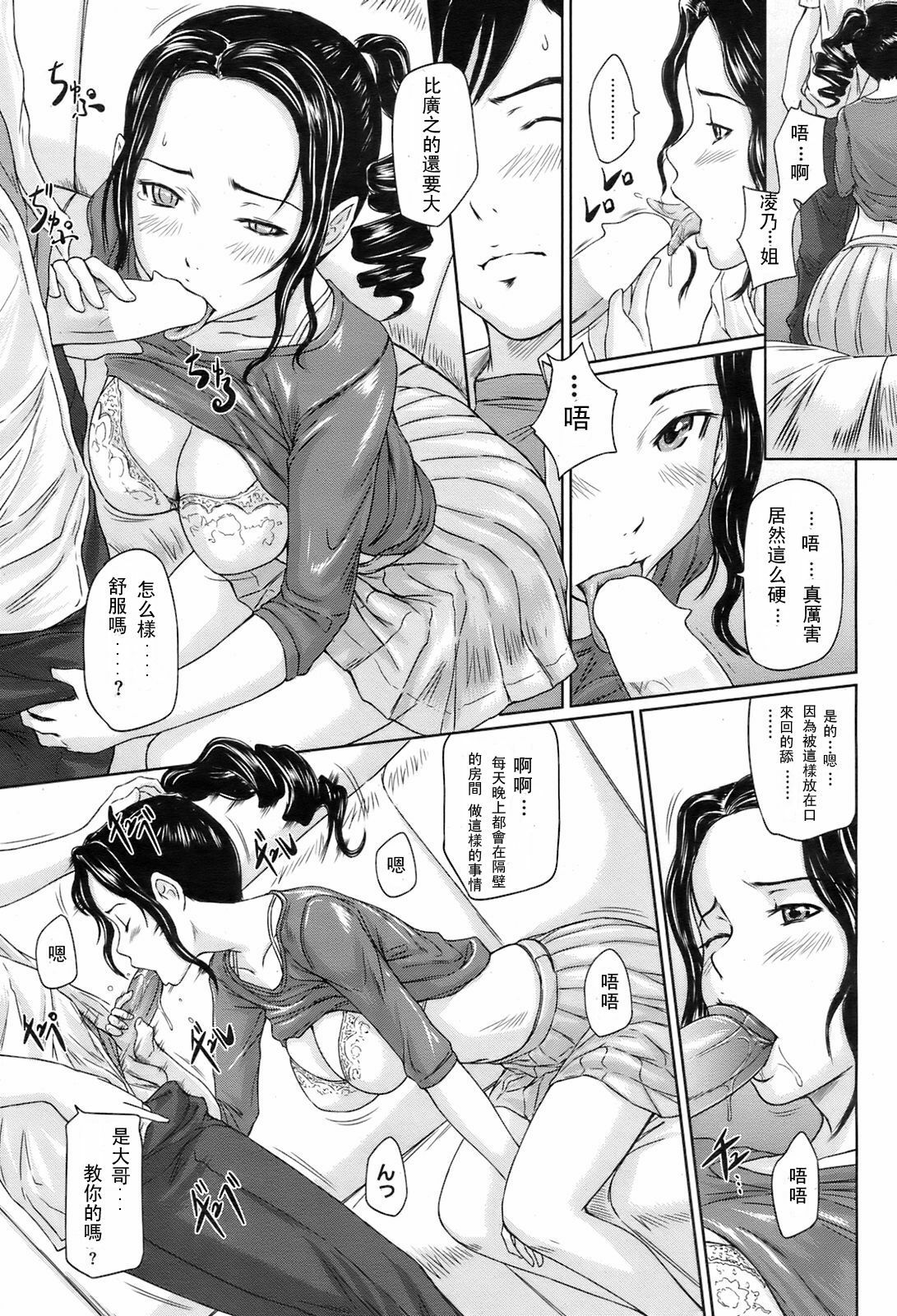 [Kisaragi Gunma] Shinkon Seikatsu (COMIC HOTMiLK 2008-08) [Chinese] [weikid自汉化] page 9 full