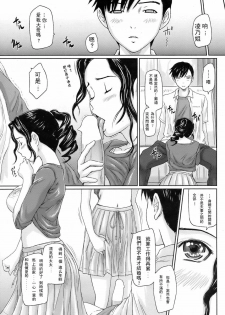 [Kisaragi Gunma] Shinkon Seikatsu (COMIC HOTMiLK 2008-08) [Chinese] [weikid自汉化] - page 11