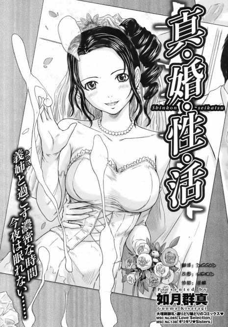 [Kisaragi Gunma] Shinkon Seikatsu (COMIC HOTMiLK 2008-08) [Chinese] [weikid自汉化]