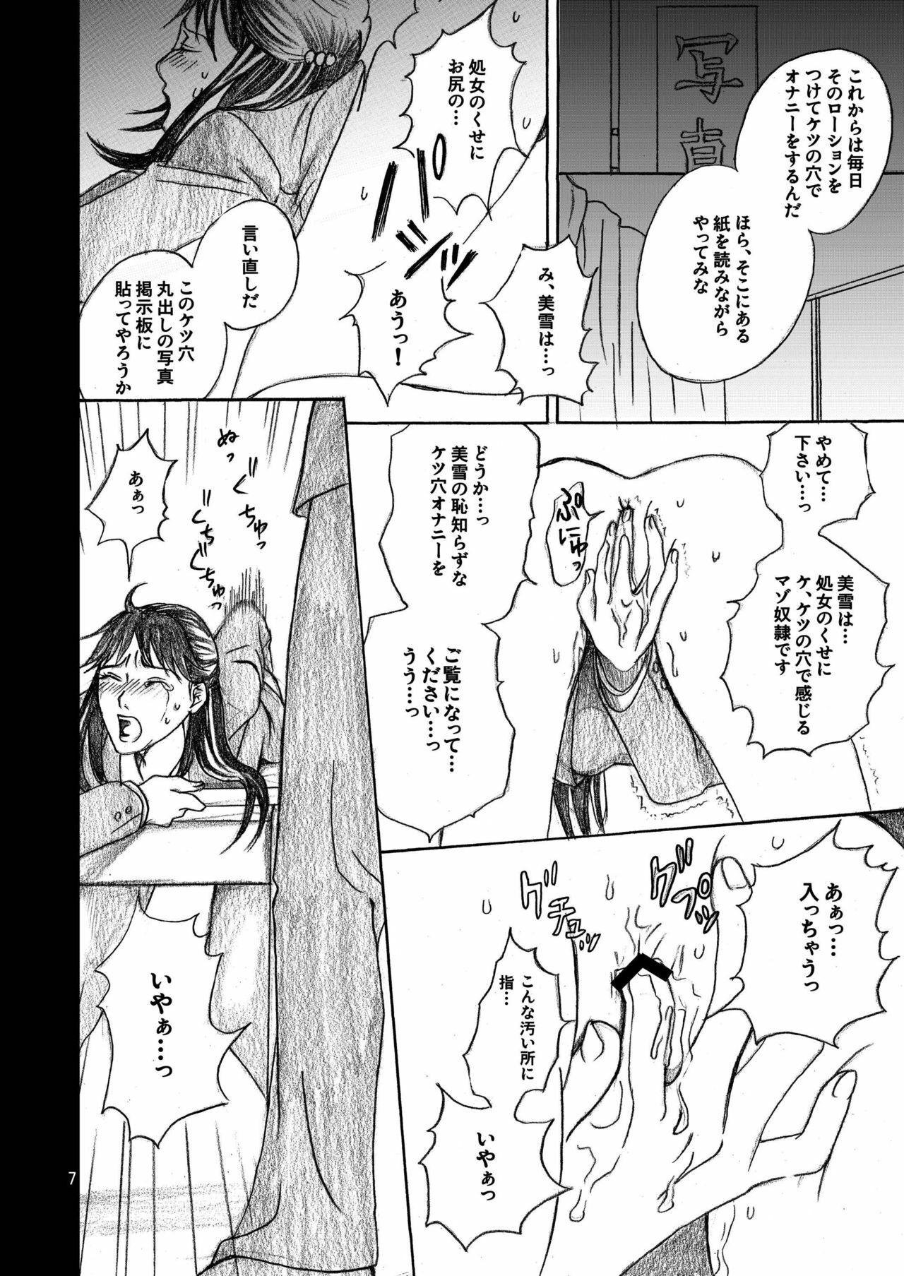 [BAKUENKEN-R (Meishanhiro)] Nanase Shoujo no Jikenbo Case 2 Miyuki Chijoku Anal Dorei Hen (Kindaichi Shounen no Jikenbo) [Digital] page 7 full