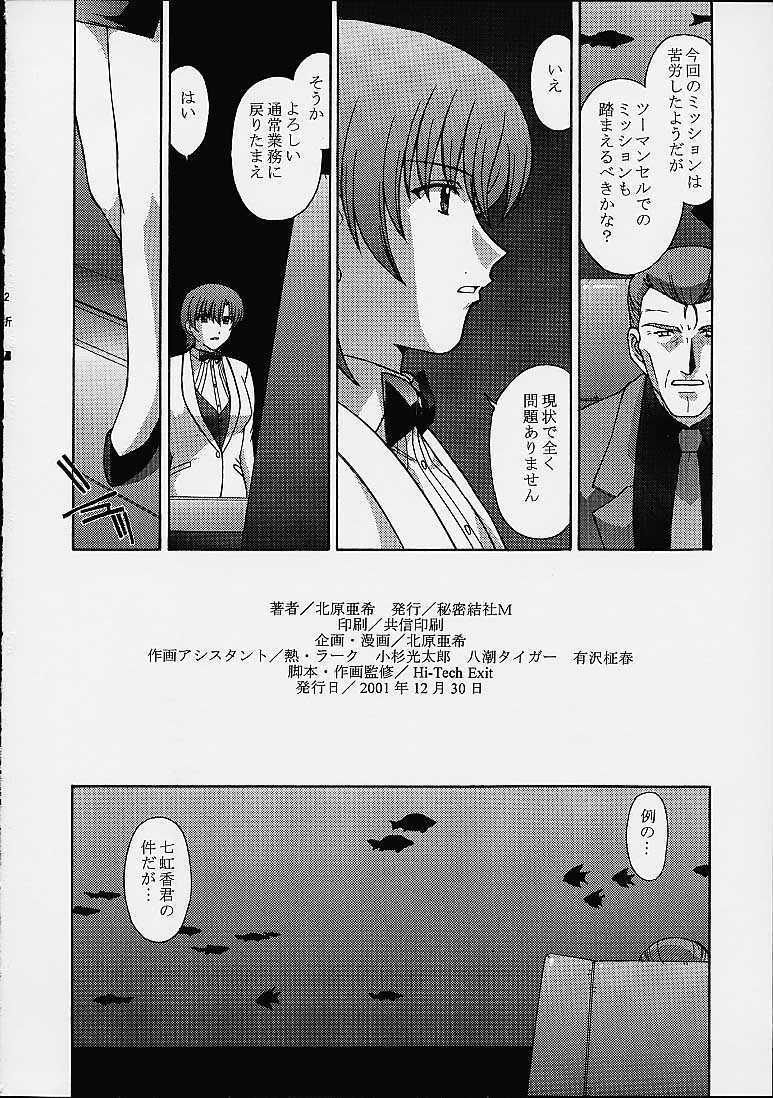 (C61) [Secret Society M (Kitahara Aki)] Najica!! (Najica Blitz Tactics) page 25 full
