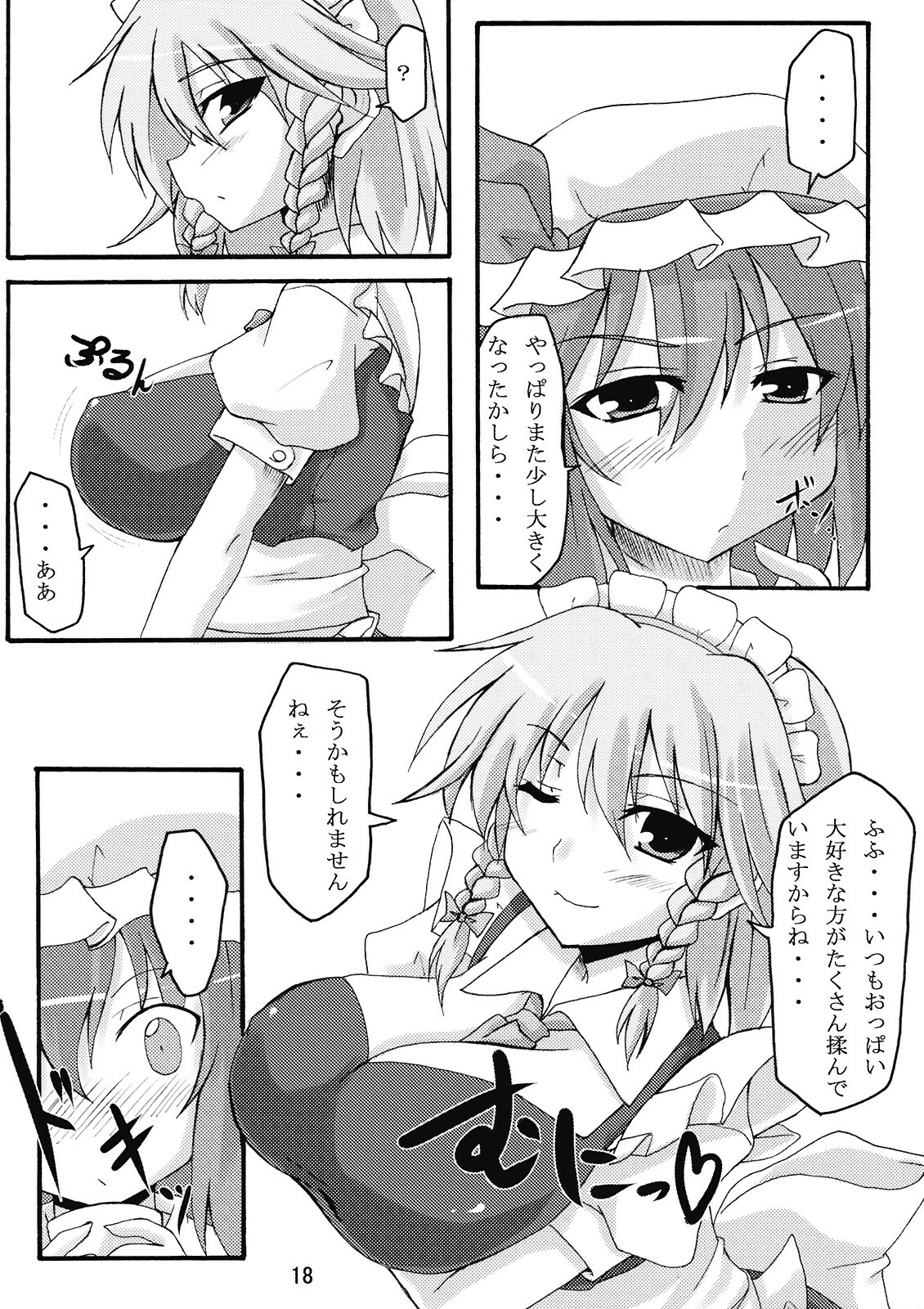 (Reitaisai 6) [Amadeus no Isan (Fujihara Shu, Aoba Shou)] FESTA! (Touhou Project) page 18 full