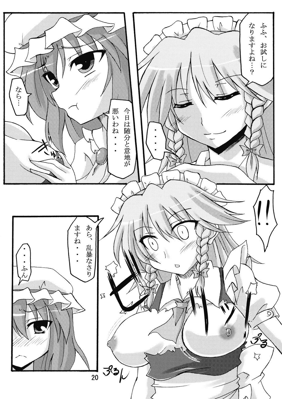 (Reitaisai 6) [Amadeus no Isan (Fujihara Shu, Aoba Shou)] FESTA! (Touhou Project) page 20 full