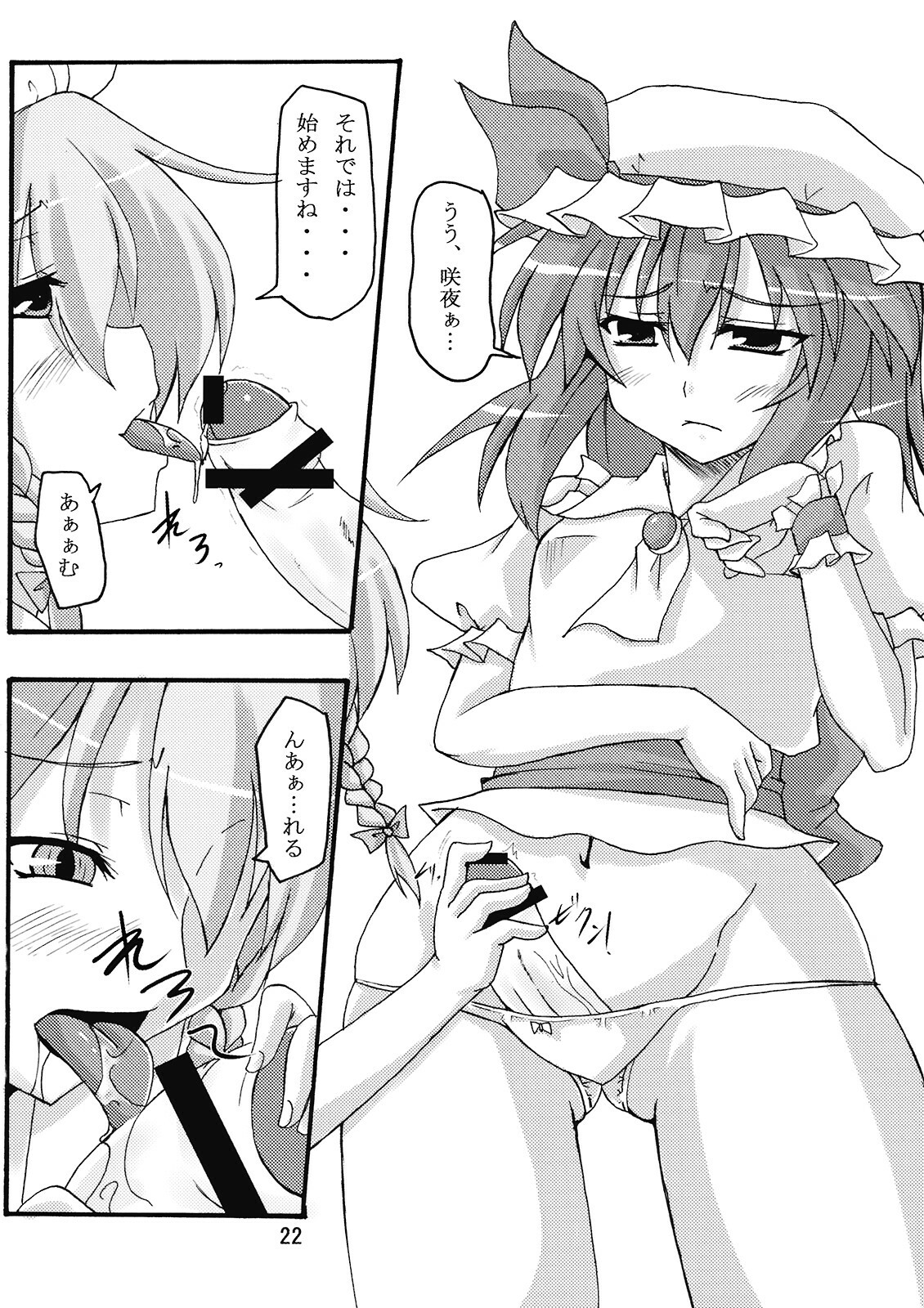 (Reitaisai 6) [Amadeus no Isan (Fujihara Shu, Aoba Shou)] FESTA! (Touhou Project) page 22 full