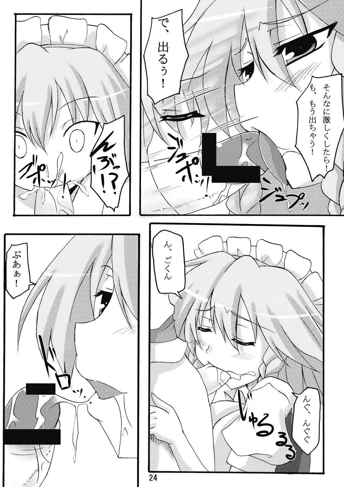 (Reitaisai 6) [Amadeus no Isan (Fujihara Shu, Aoba Shou)] FESTA! (Touhou Project) page 24 full