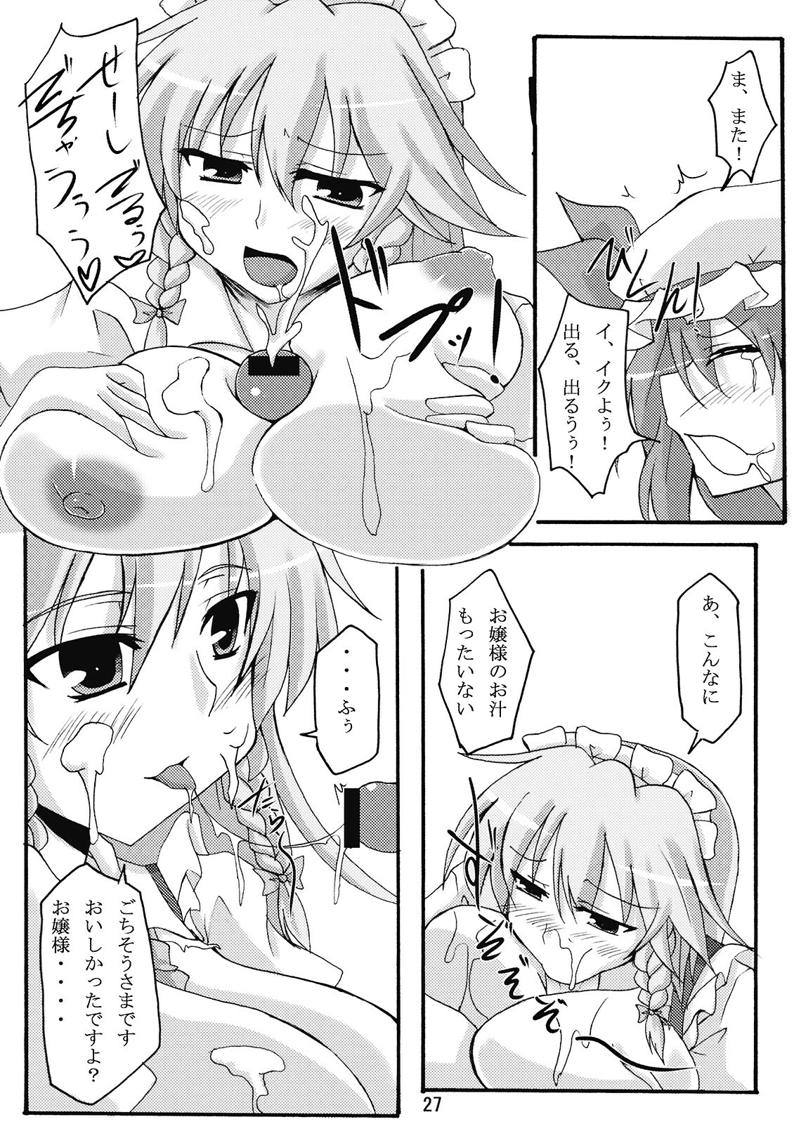 (Reitaisai 6) [Amadeus no Isan (Fujihara Shu, Aoba Shou)] FESTA! (Touhou Project) page 27 full