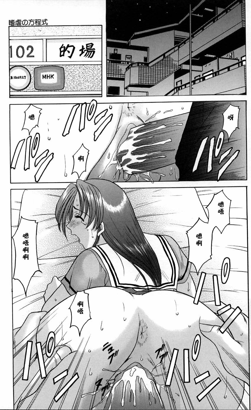 [Hoshino Ryuuichi] Kannou Jikken [Chinese] page 113 full