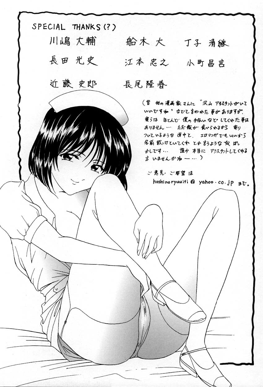 [Hoshino Ryuuichi] Kannou Jikken [Chinese] page 173 full