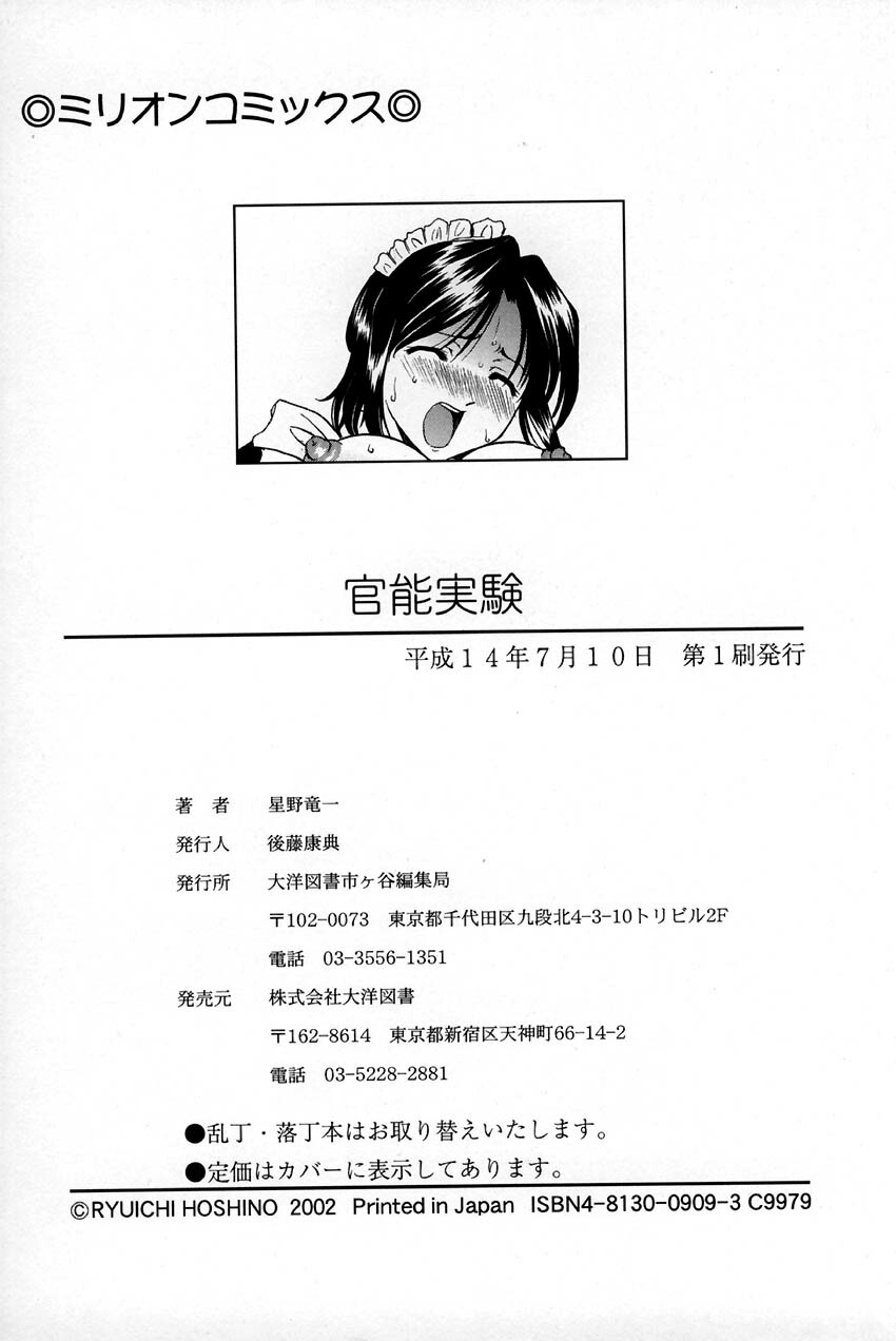 [Hoshino Ryuuichi] Kannou Jikken [Chinese] page 176 full