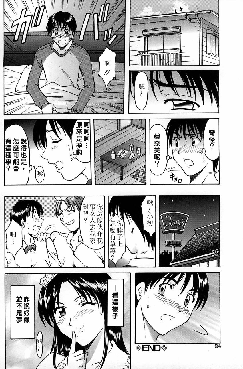 [Hoshino Ryuuichi] Kannou Jikken [Chinese] page 28 full