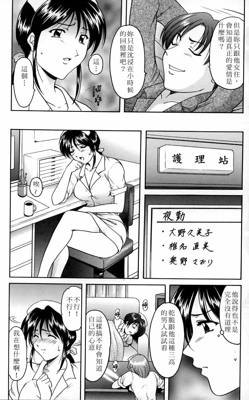 [Hoshino Ryuuichi] Kannou Jikken [Chinese] page 73 full