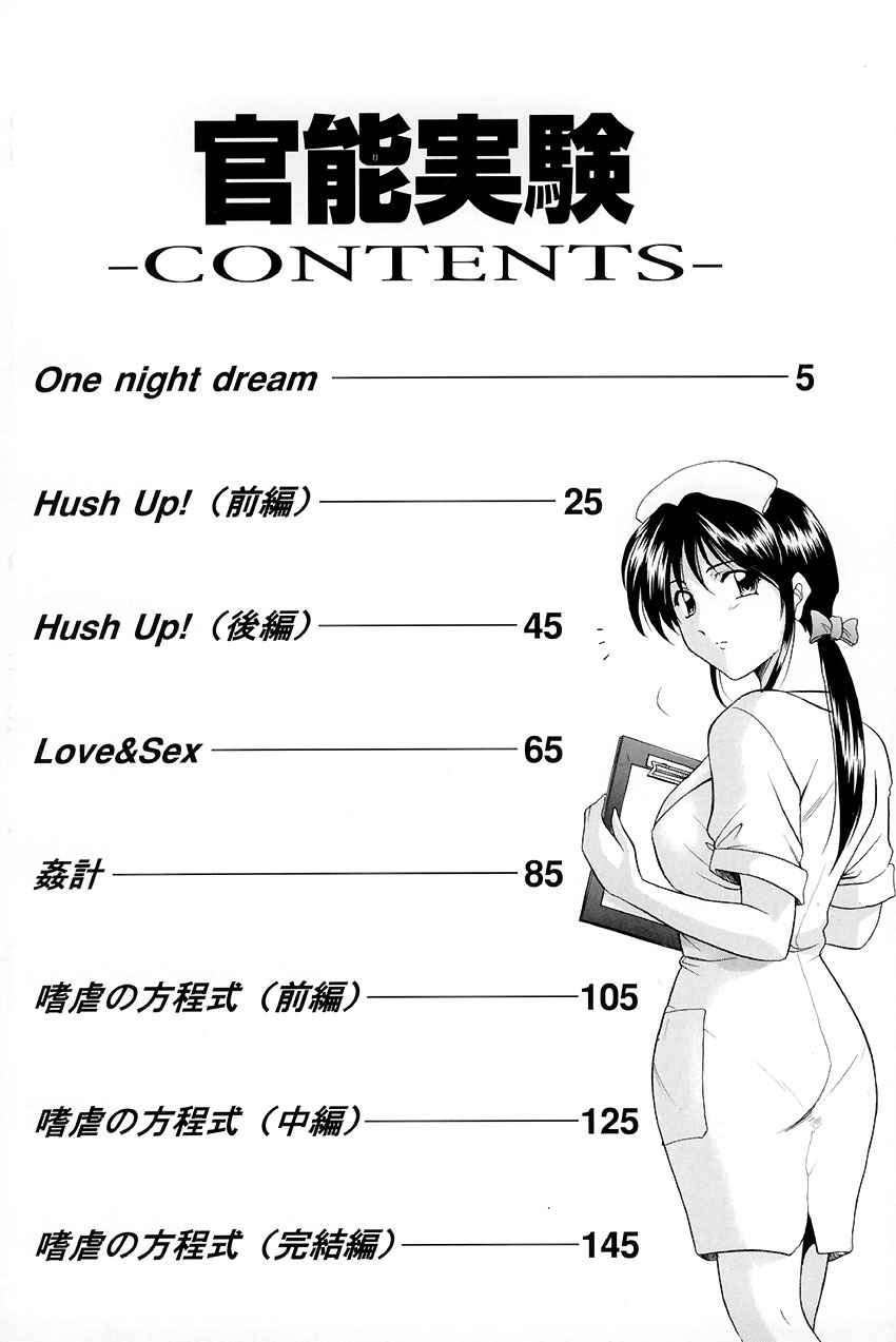 [Hoshino Ryuuichi] Kannou Jikken [Chinese] page 8 full