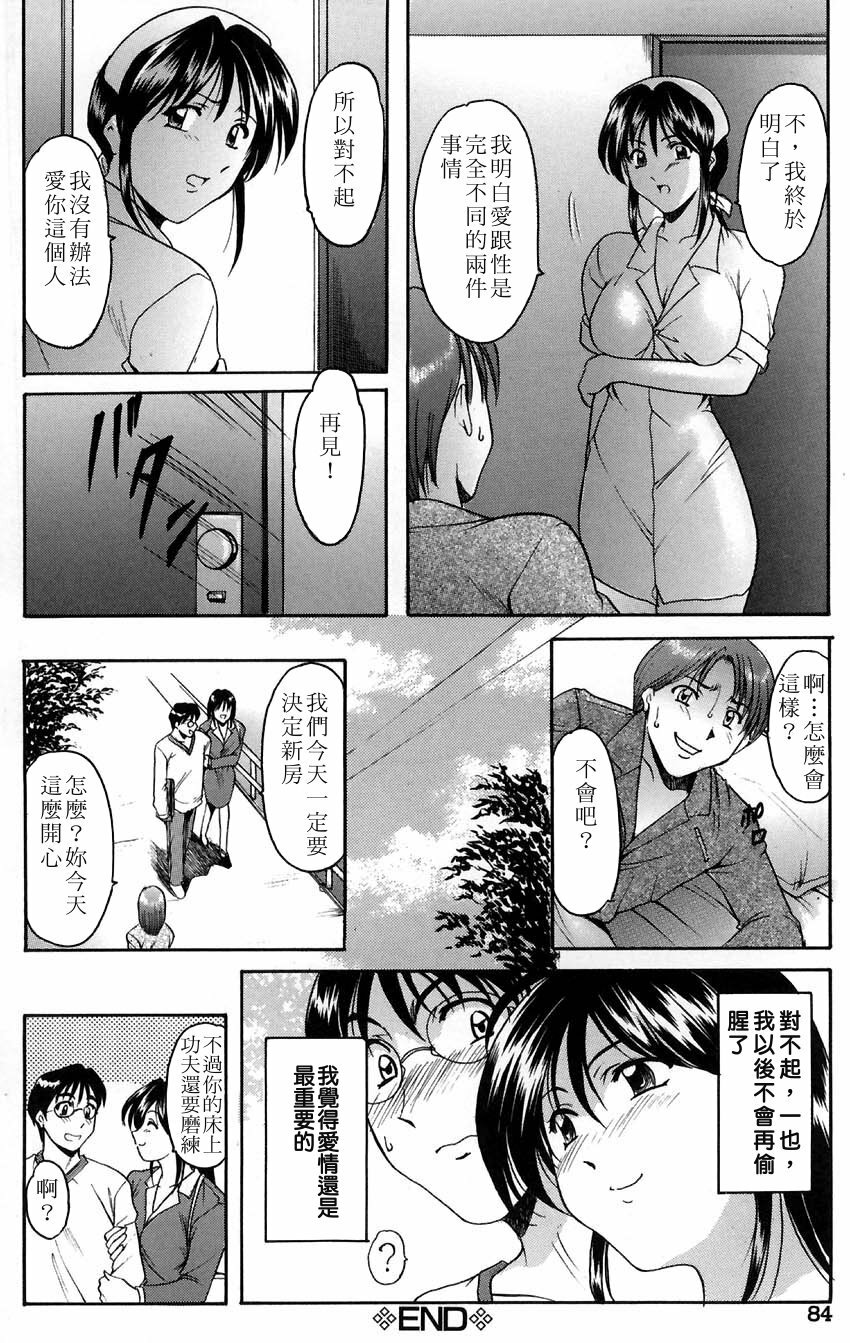 [Hoshino Ryuuichi] Kannou Jikken [Chinese] page 88 full