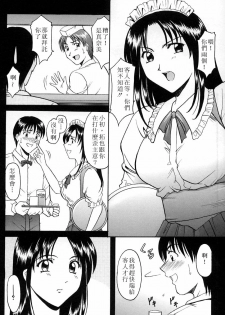 [Hoshino Ryuuichi] Kannou Jikken [Chinese] - page 11