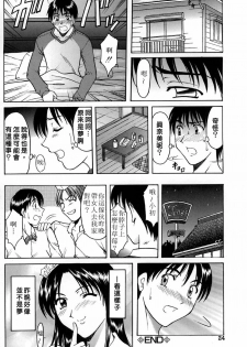 [Hoshino Ryuuichi] Kannou Jikken [Chinese] - page 28