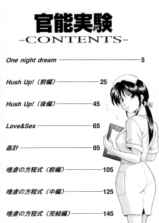 [Hoshino Ryuuichi] Kannou Jikken [Chinese] - page 8