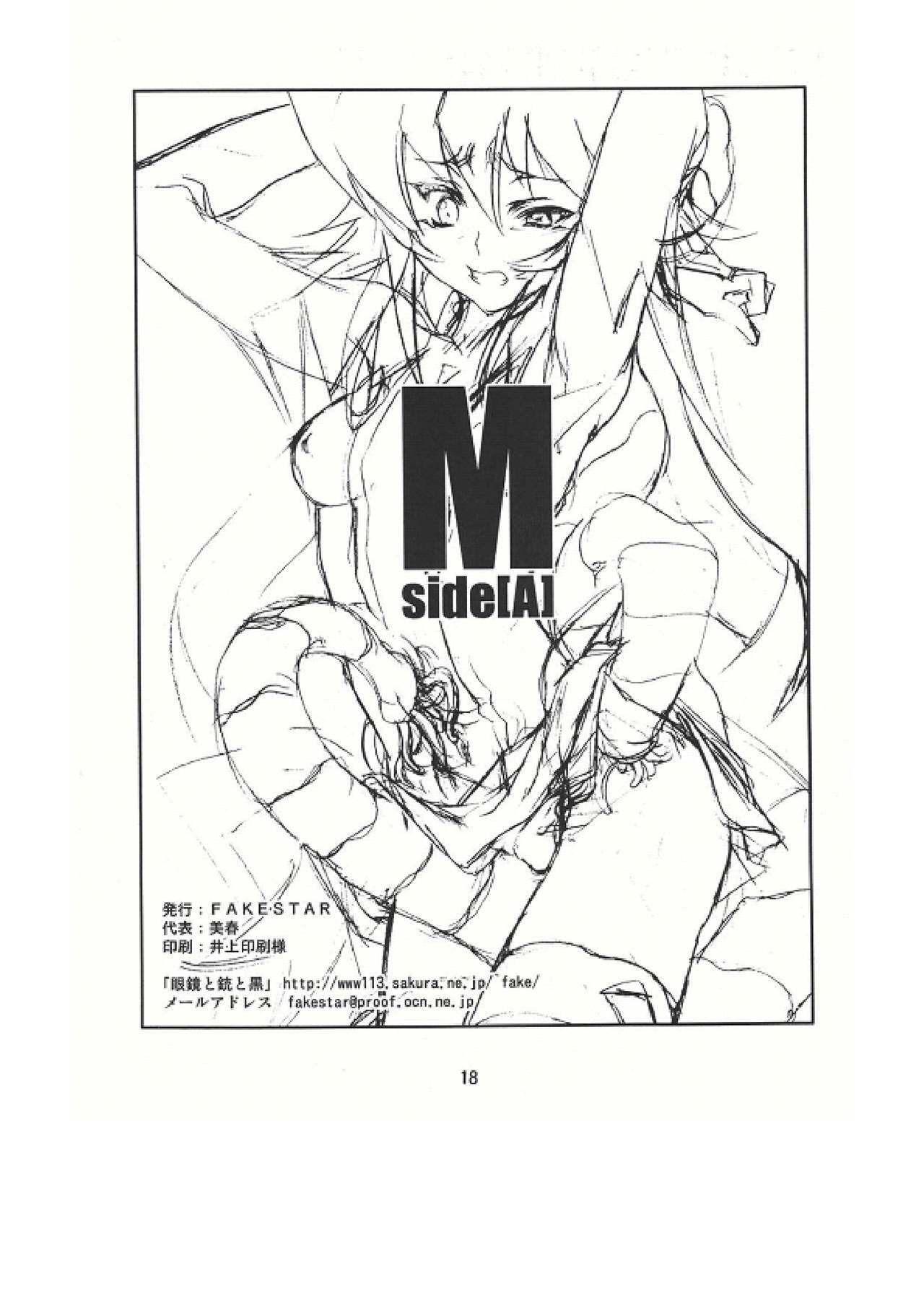 (C68) [Fakestar (Miharu)] M Side [A] (Mahou Shoujo Ai) page 18 full