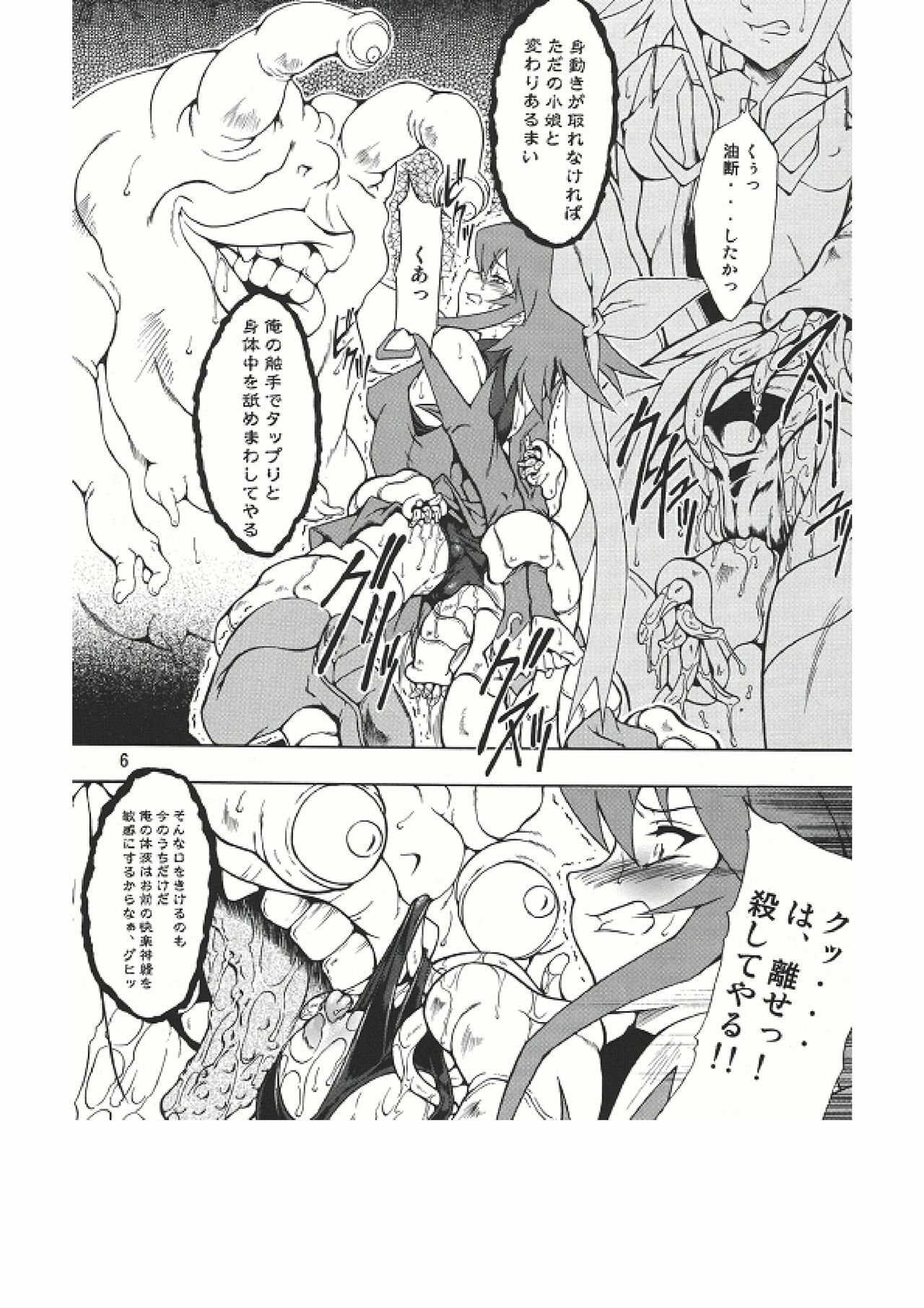 (C68) [Fakestar (Miharu)] M Side [A] (Mahou Shoujo Ai) page 6 full