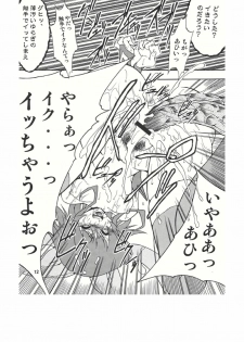 (C68) [Fakestar (Miharu)] M Side [A] (Mahou Shoujo Ai) - page 12